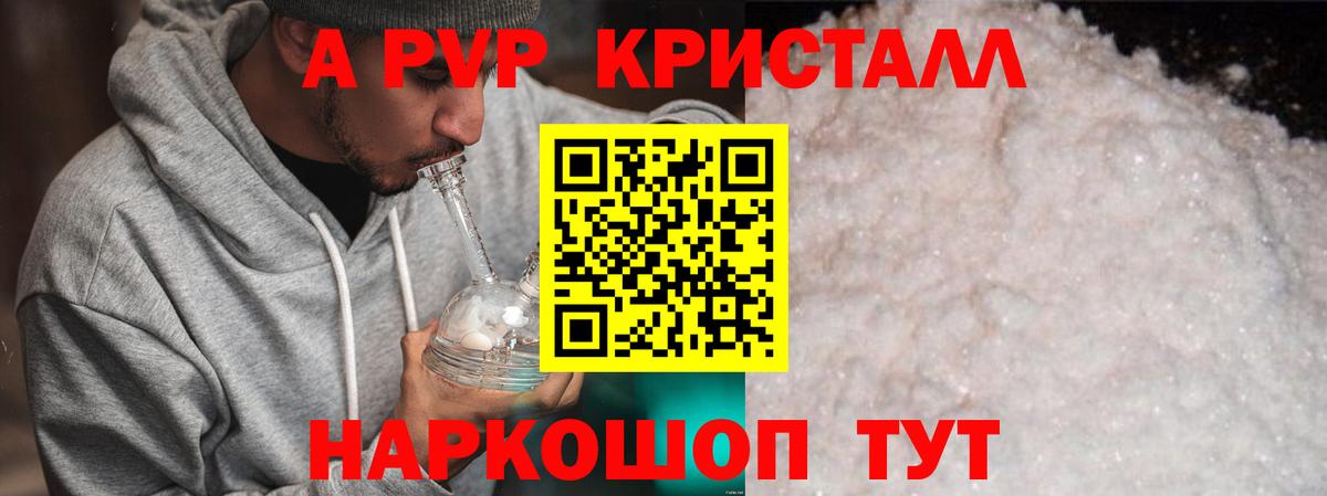 Alpha PVP  Alpha PVP Crystall  Вход с VPN  Фурманов  купить   A PVP крисы CK 