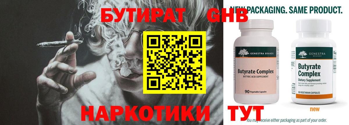 БУТИРАТ жидкий экстази Фурманов