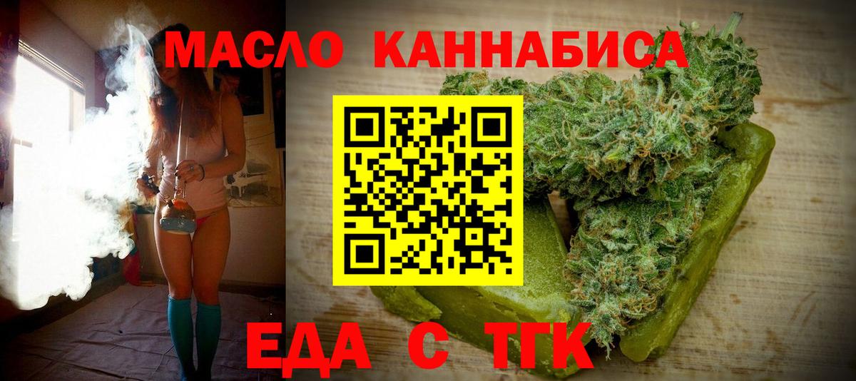 Еда ТГК конопля  Вход с VPN  Фурманов 