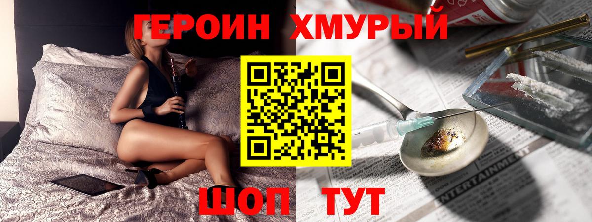 Фурманов  Героин VHQ  Вход с VPN 