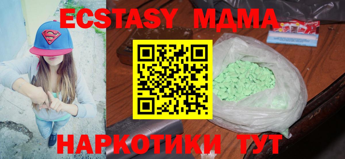 MDMA кристаллы Фурманов